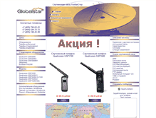Tablet Screenshot of global-star.ru